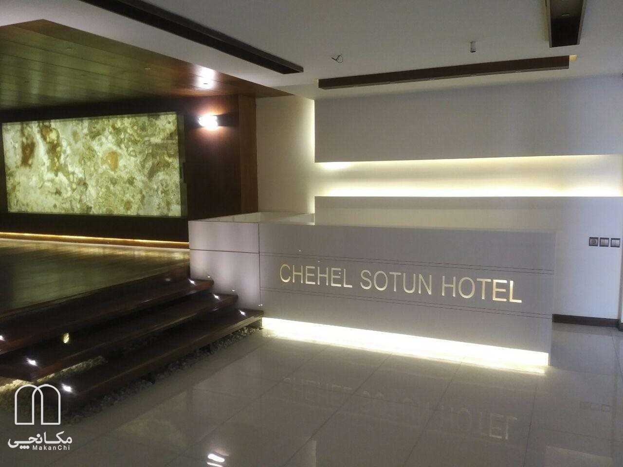 هتل سه ستاره چهلستون اصفهان
