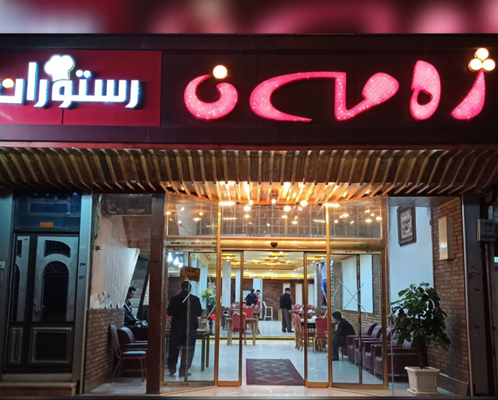 مریوان