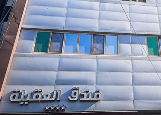 قوانین و شرایط اقامت در هتل عقیله کاظمین
