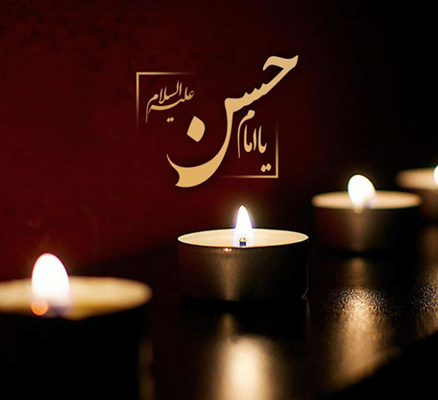 شهادت امام حسن مجتبی (علیه‌ السلام)