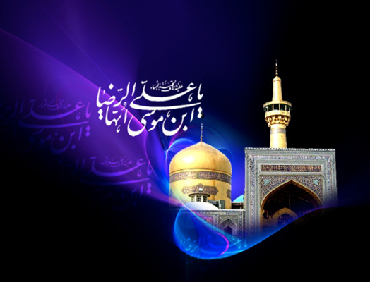 اهمیت تاریخی و مذهبی شهادت امام رضا (علیه‌ السلام)