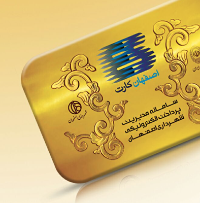 اصفهان کارت