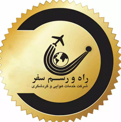 راه و رسم سفر