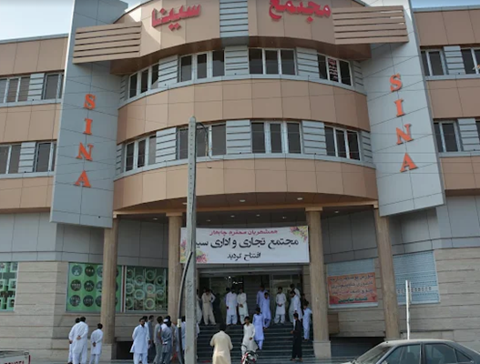 مرکز خرید سینا