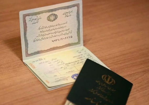 قوانین و مدارک لازم