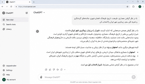 صفحه گفت&zwnj;وگوی ChatGPT و پاسخ آن به پرسش درباره زیباترین شهر ایران
