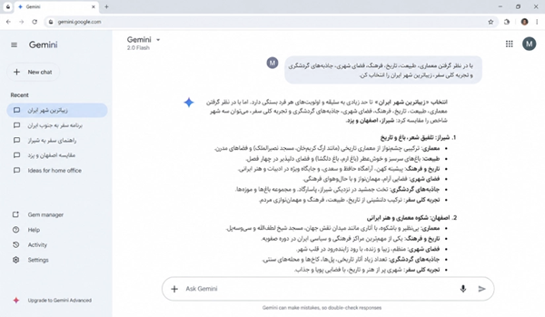 صفحه گفت&zwnj;وگوی Gemini و پاسخ آن به پرسش درباره زیباترین شهر ایران